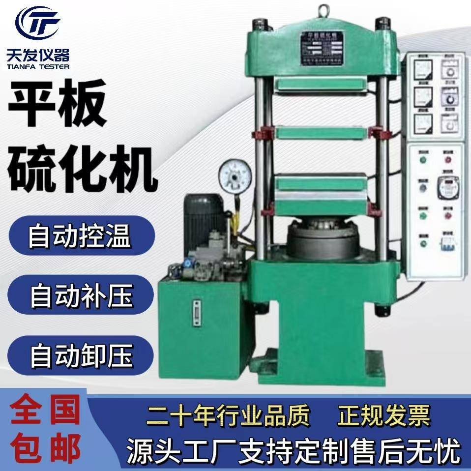 胶带小型硫化机橡胶机械全自动硫化机实验室平板橡胶鼓式硫化机