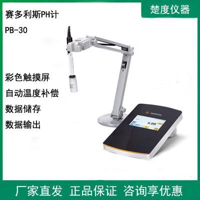 PB-30PH计酸度测量实验室酸碱度测试仪自动温补带电极