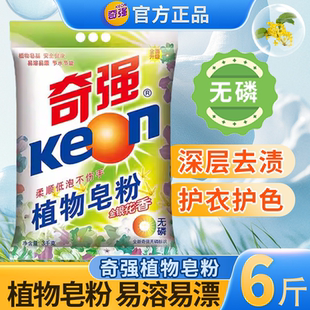 奇强植物皂粉3kg洗衣粉批发家庭装 易溶清洁 手洗机洗衣粉无磷正品