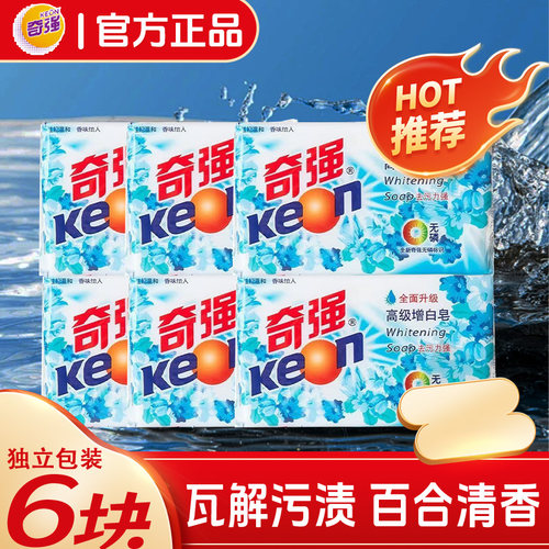 正品奇强高级增白皂洗衣皂衣物清洁皂温和不伤手实惠无磷家用批发