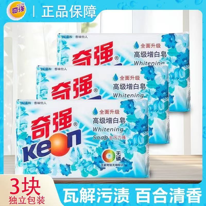 奇强高级增白皂洗衣正品去污去渍无磷配方温和不伤手亮白曾艳洁净图片