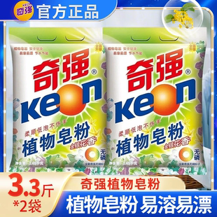 奇强植物皂粉1.65kg2袋洗衣粉批发家庭装手洗机洗衣粉无磷正品