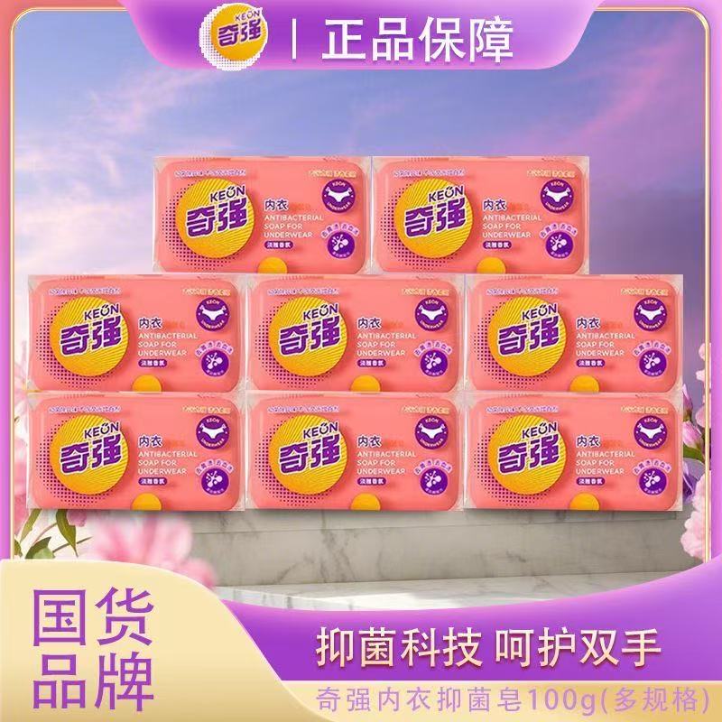 【8块】奇强内衣皂洗衣皂整箱家内衣皂