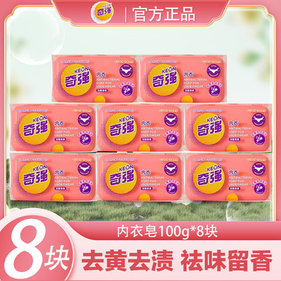 奇强内衣皂100g女士专用抑菌去血渍去黄渍洗内衣内裤除异味肥皂