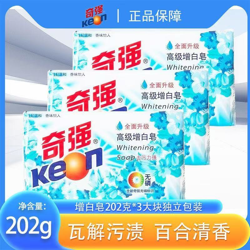 奇强增白皂202g*3大块去污除渍温和无磷不伤手强力去污肥皂洗护图片