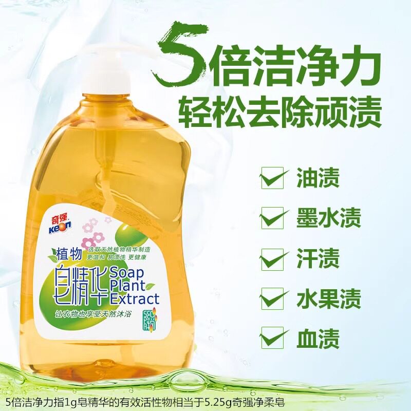 奇强植物精华洗衣液皂液家用实惠装去污渍温和不伤手家庭装580g