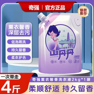 【山丹丹洗衣液老牌】薰衣馨香洗衣液4斤深层去污低泡易漂老国货