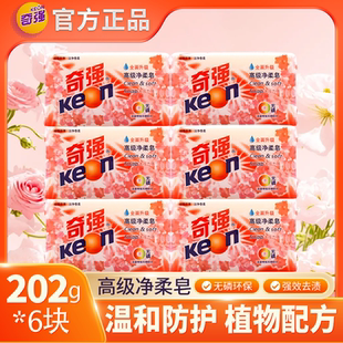 202g*6块奇强高级净柔皂衣物洗衣皂衣服防护去污力肥皂温和无磷