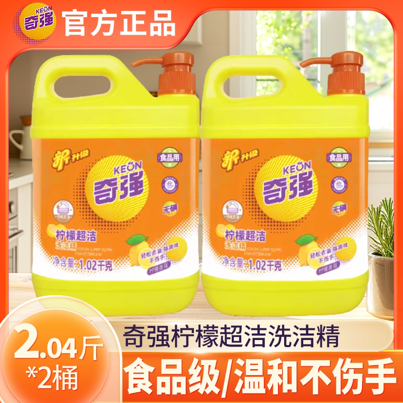 奇强洗洁精正品家庭装洗洁精厨房大桶洗碗不伤手果蔬去油食品级图片