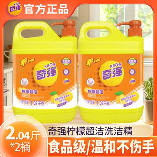 奇强洗洁精正品家庭装洗洁精厨房大桶洗碗不伤手果蔬去油食品级