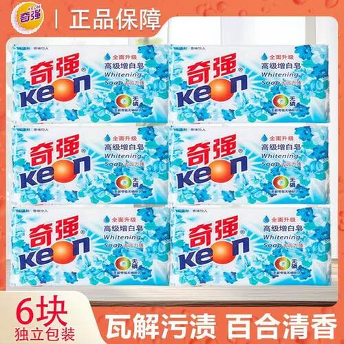 正品】奇强高级增白皂亮白曾艳洗衣去污无磷温和柔软亲肤护衣洁净