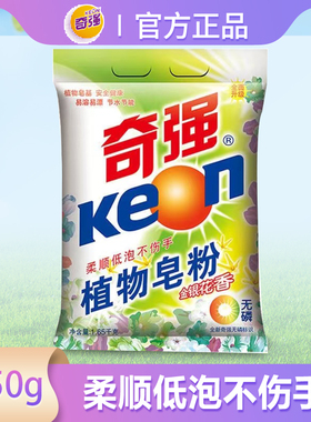 奇强植物皂粉1650g柔顺天然无磷不伤衣物洗衣粉低泡易漂温和