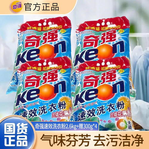 奇强速效洗衣粉2900g强力去污去渍持久留香温和无磷家用大袋正品