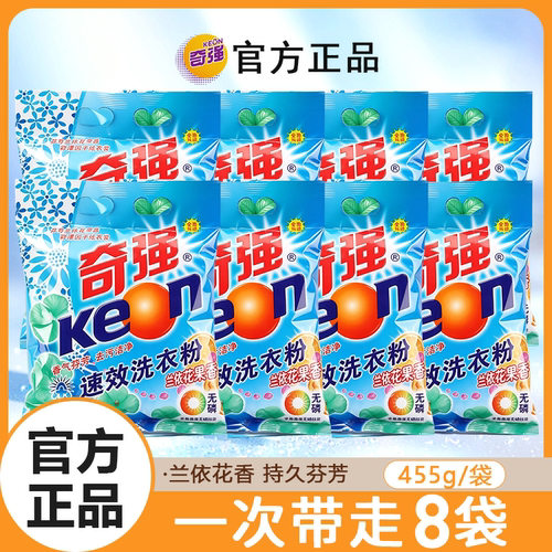 奇强速效洗衣粉455g*8袋强力去污去渍持久留香温和无磷家用正品