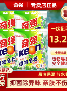 奇强洗衣粉植物皂粉无磷温和去渍不伤衣物1650g袋装省水易漂特惠