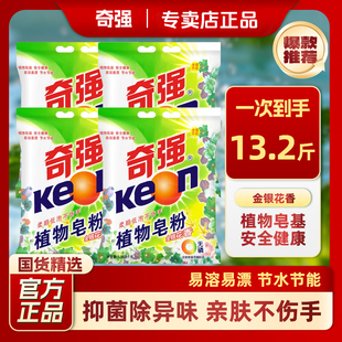 奇强洗衣粉植物皂粉无磷温和去渍不伤衣物1650g袋装省水易漂特惠