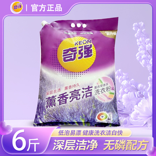 【6斤】正品奇强薰衣草洗衣粉持久留香家用批发大袋皂粉家庭装3kg