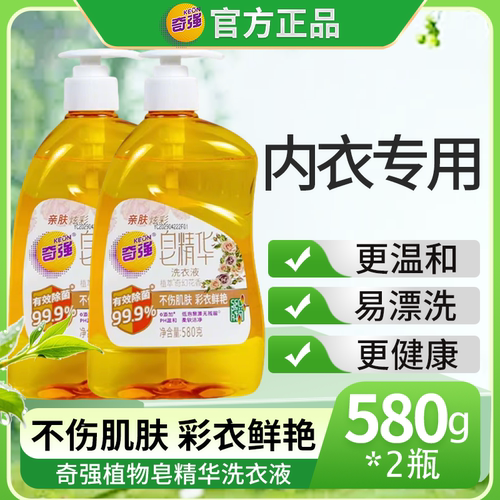 奇强植物皂精华洗衣液580g去污去渍不伤手家庭装【正品】
