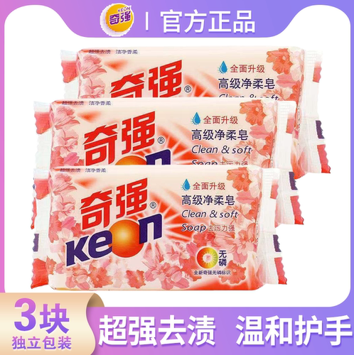 奇强净柔透明洗衣皂202g去污去渍无磷不伤衣物不伤手清洁肥皂正品