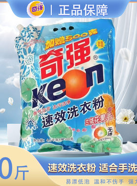 10斤奇强洗衣粉护色特大袋无磷去污兰依香味老牌子正品带盖防潮嘴