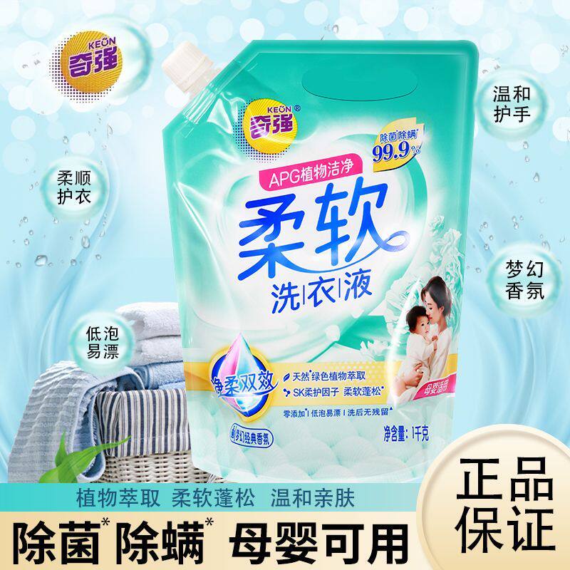 奇强洗衣液柔软香味持久留香柔顺护衣去污洁净生物酶持久母婴适用