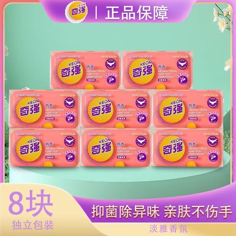 奇强内衣皂100g*8块有效抑内衣皂