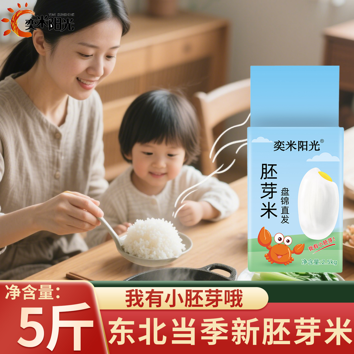 奕米阳光盘锦大米胚芽米5斤