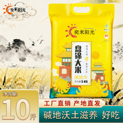 盘锦大米碱地米10斤圆粒米5kg珍珠米东北大米2025年新米产地直发