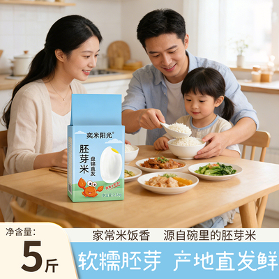 胚芽米5斤东北大米2斤圆粒米2.5kg珍珠米2025新米真空装产地直发