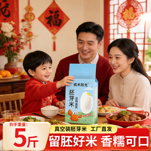 胚芽米5斤东北大米2斤蟹田米圆粒米2.5kg珍珠米2025新米工厂直发