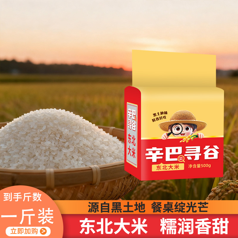 2025新米东北大米500g新日期真空包装近期打磨珍珠米米砖1斤装