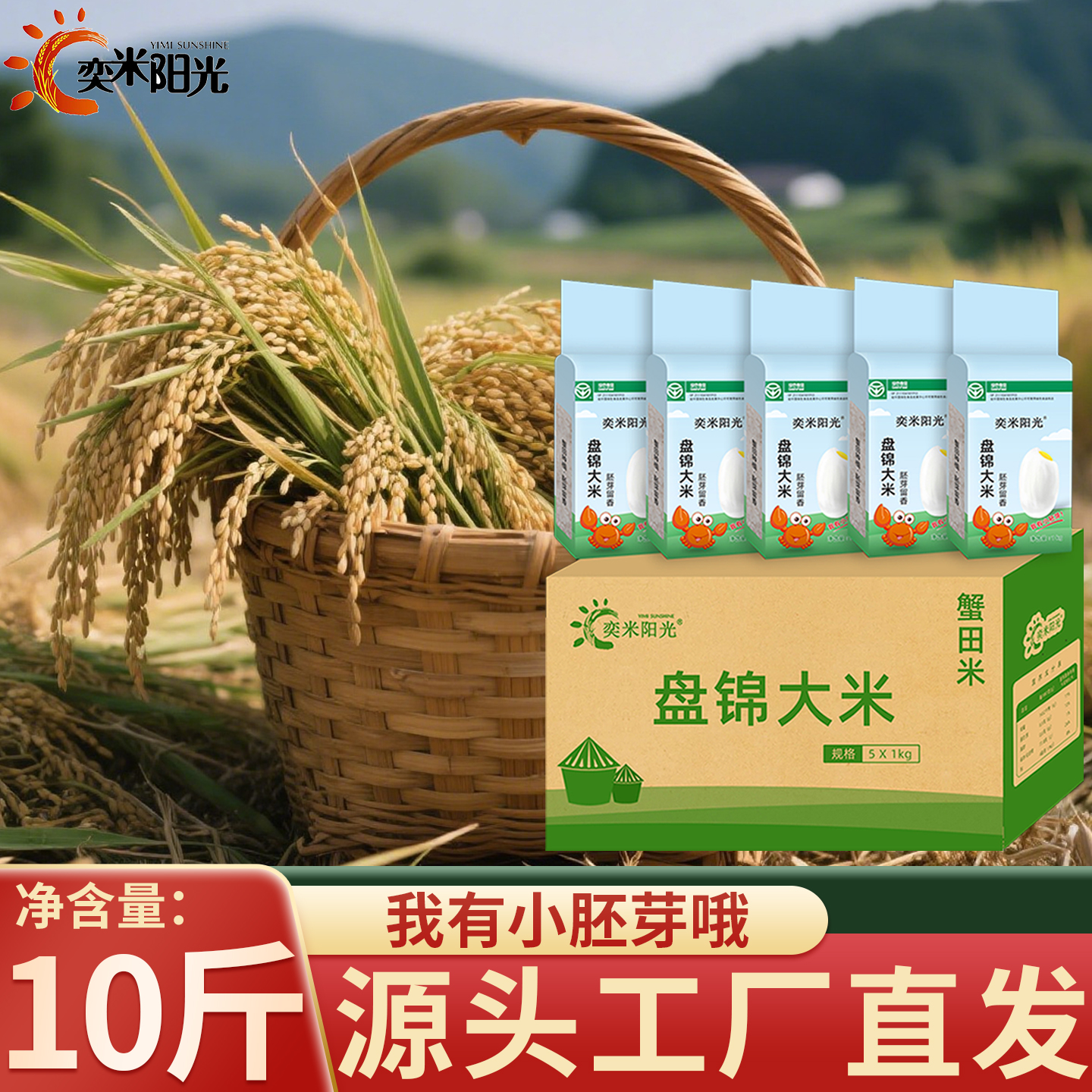 奕米阳光东北大米10斤真空包装