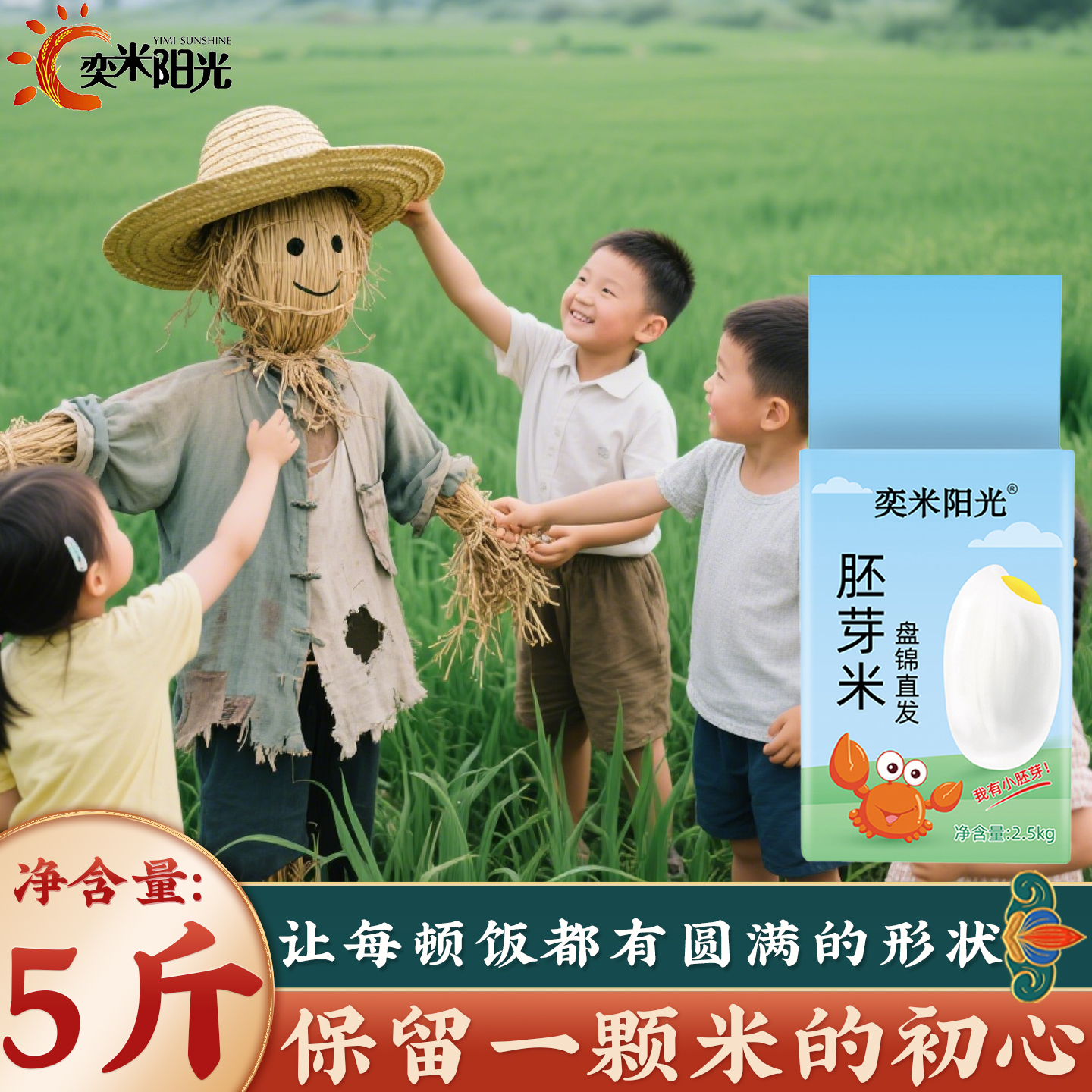 奕米阳光东北胚芽米5斤真空包装