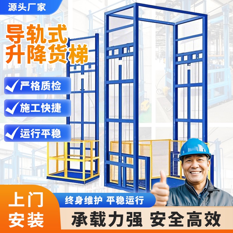 货梯升降平台2吨5吨货物往复式提升机厂房导轨式液压升降机货梯