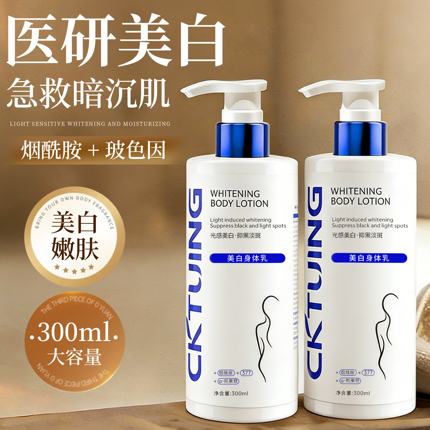 377美白烟酰胺身体乳保湿滋润女润肤乳全身皮肤干燥止痒改善鸡皮