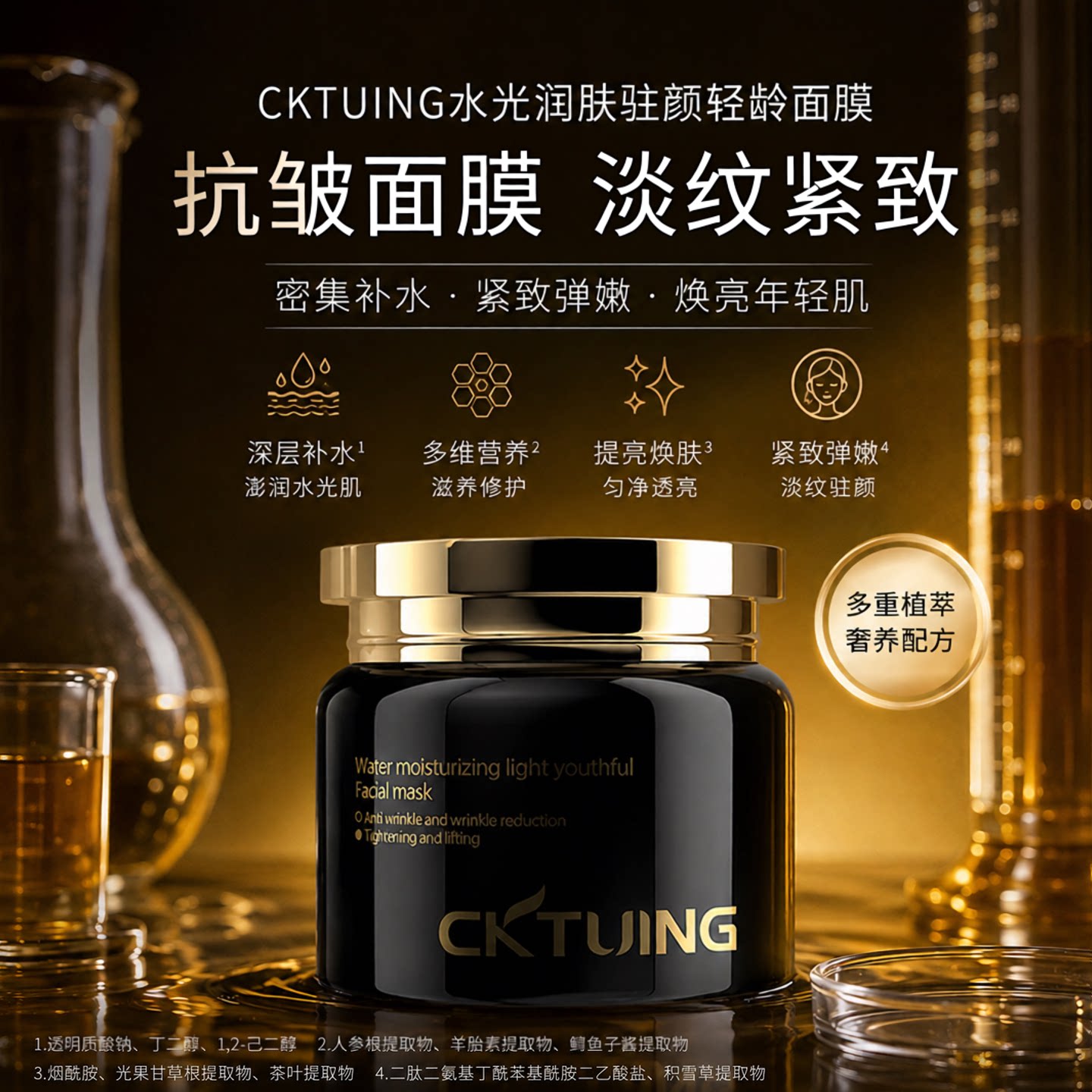 CKTUING玻色因抗皱面霜紧致淡纹滋润修护焕亮水光润肤驻颜