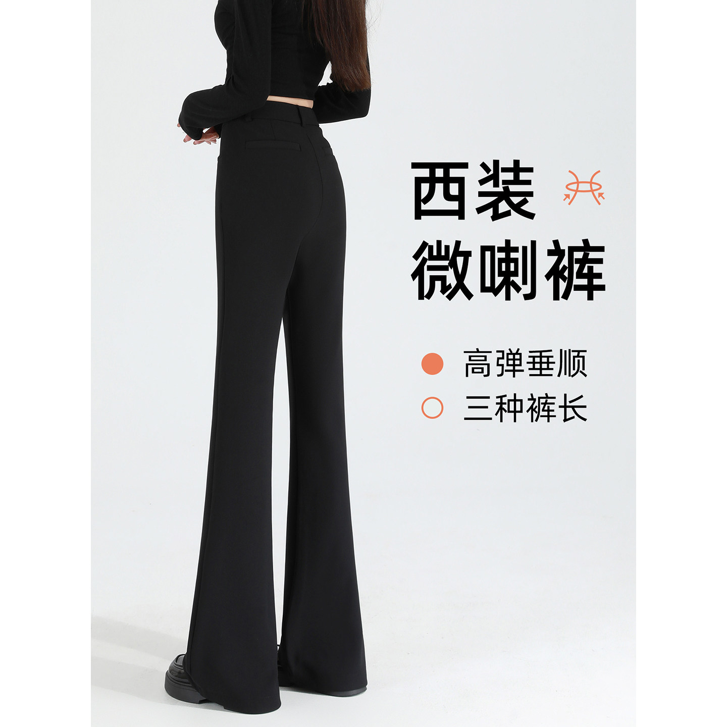 微喇西装裤女秋冬2025新款冬季黑裤小个子喇叭裤加厚加绒黑色裤子