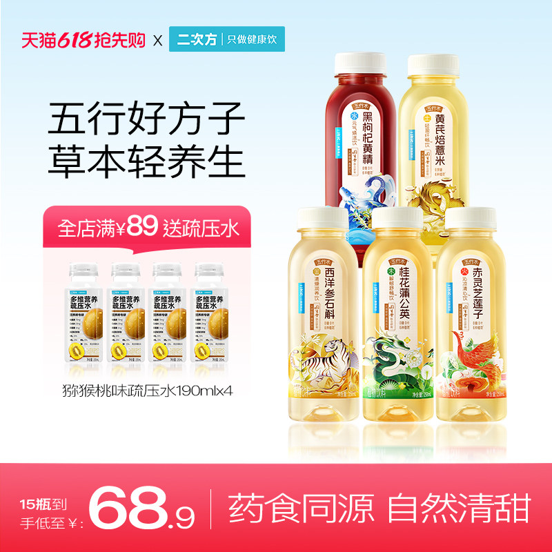 SQUAER/二次方五行养生水258ml*8瓶黄精草本植物饮料0糖0卡整箱