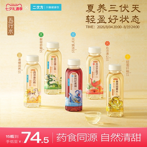 二次方五行养生水草本0卡饮料