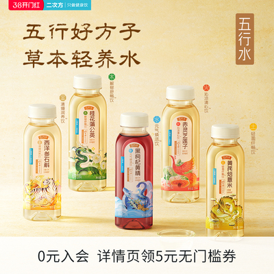SQUAER/二次方五行养生水258ml*8瓶黄精草本植物饮料0糖0卡整箱