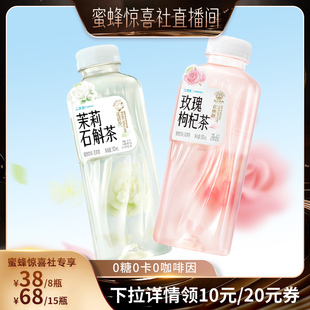 0糖0卡茶饮料 二次方茉莉石斛茶玫瑰枸杞茶500ml 蜜蜂惊喜社