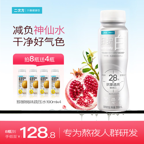 二次方减负神仙水焕亮饮
