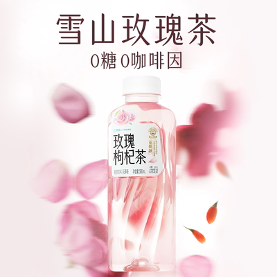 二次方玫瑰枸杞茶8瓶0糖0咖啡因