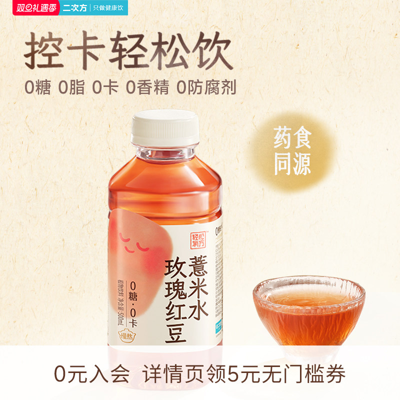 二次方轻松有方红豆薏米水