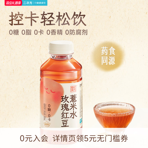 二次方轻松有方红豆薏米水