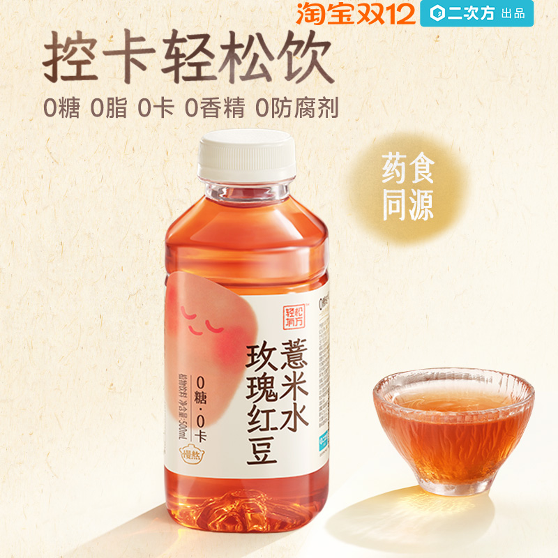 二次方轻松有方红豆薏米水