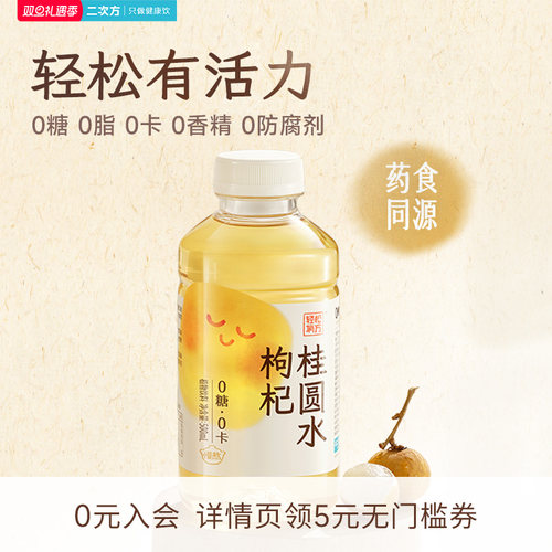 SQUARE/二次方枸杞桂圆水500ml 0糖0脂0卡无糖饮料低卡饮品整箱