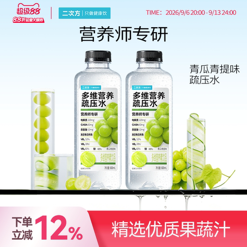 二次方多维营养疏压水营养师定制