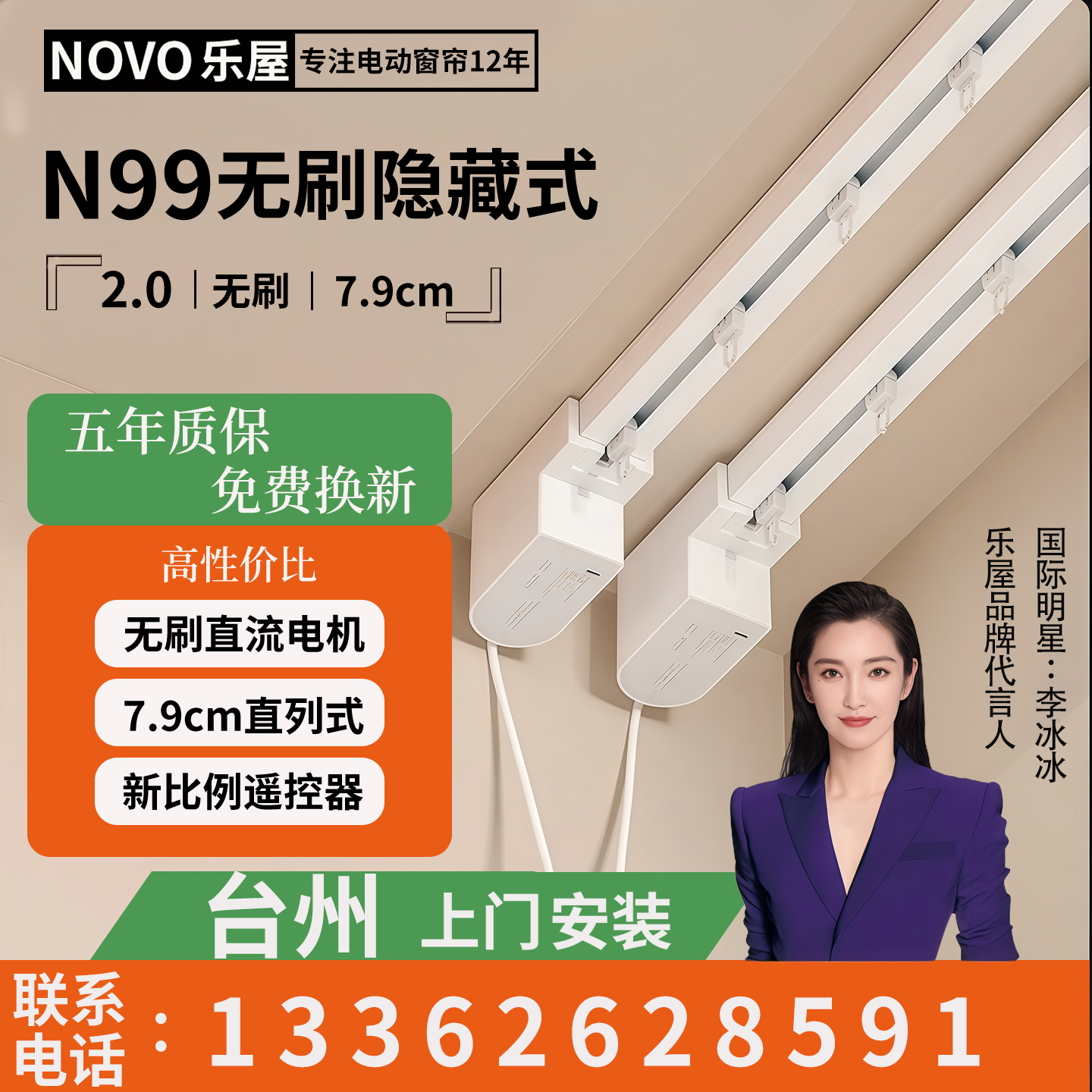 N99乐屋电动窗帘轨道智能语音遥控台州便捷高级遮光单双电机新款