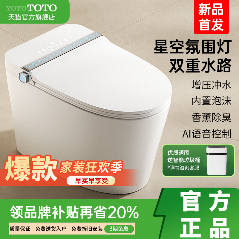 日本YOYO TOTO官方智能马桶全自动无水压限制即热双水路杀菌香薰